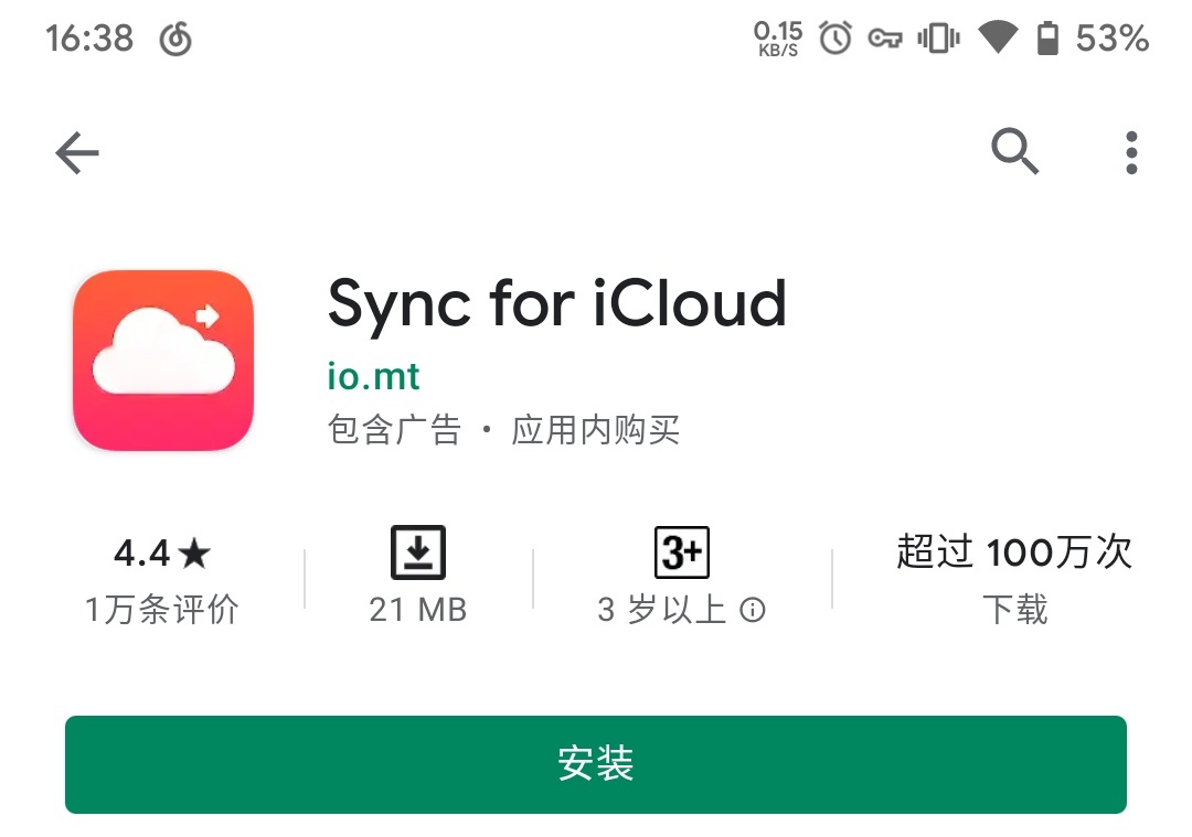 Android_iCloud